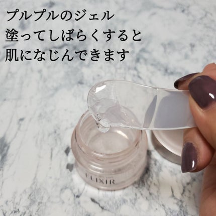 エリクシール ホワイト ブライトニング スリーピングジェルパック/エリクシール/フェイスクリームを使ったクチコミ(3枚目)