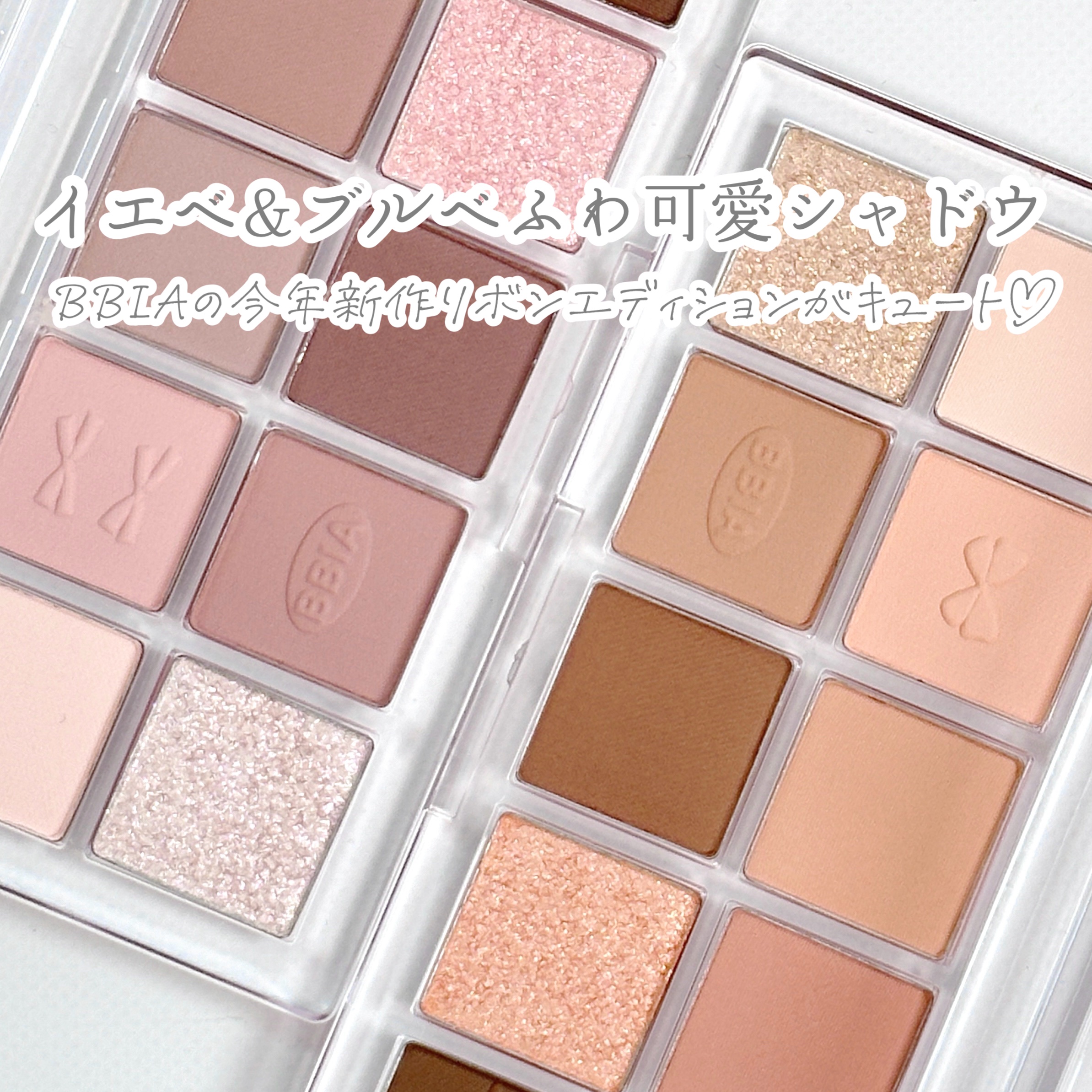 エッセンシャルアイパレット/BBIA/マルチパレットを使ったクチコミ（1枚目）