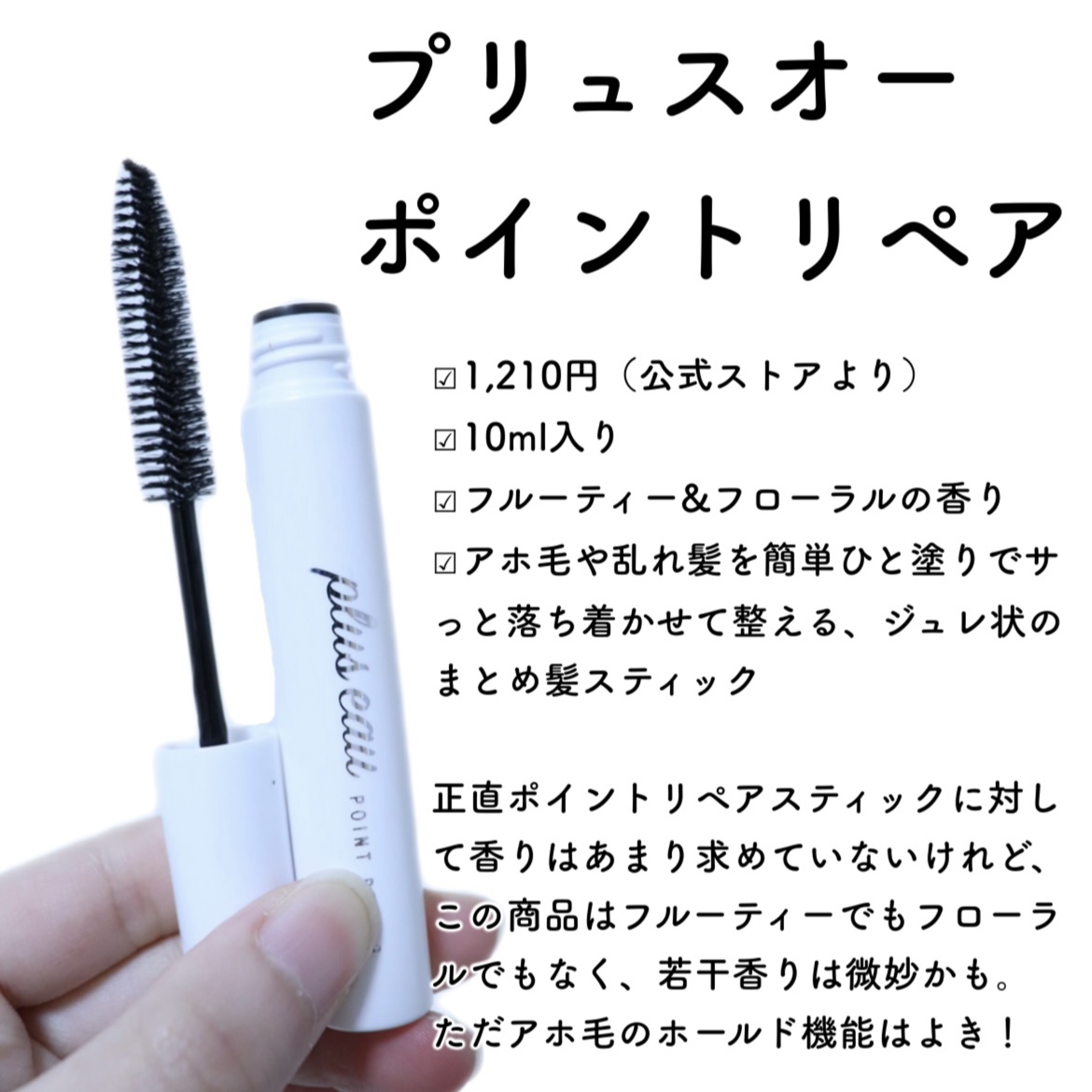 アンドハニー メルティ マトメイクスティック スーパーホールド 4.0/&honey/ヘアジェルを使ったクチコミ（3枚目）
