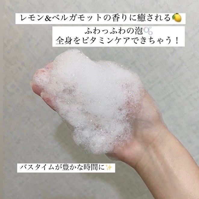 リフレッシングボディソープ(レモン&ベルガモットの香り)/Vitaming/ボディソープを使ったクチコミ(3枚目)
