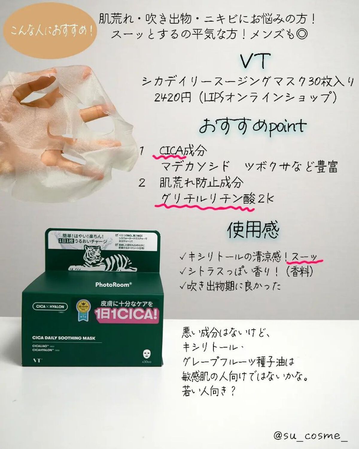 CICA デイリースージングマスク/VT/シートマスク・パックを使ったクチコミ（3枚目）