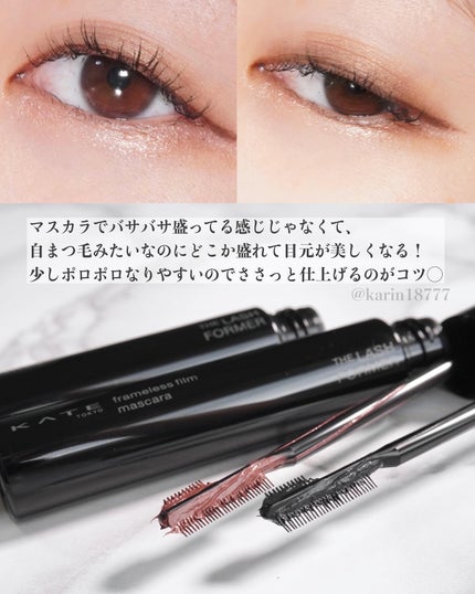 フレームレスフィルムマスカラ/KATE/マスカラを使ったクチコミ(5枚目)