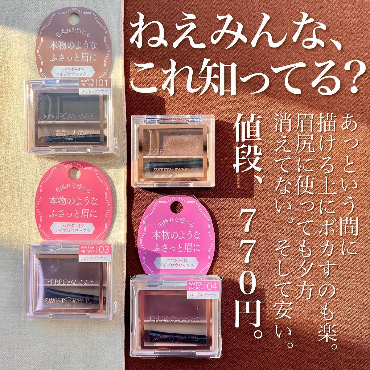 アイブロウワックス/スウィーツ スウィーツ/その他アイブロウを使ったクチコミ（2枚目）