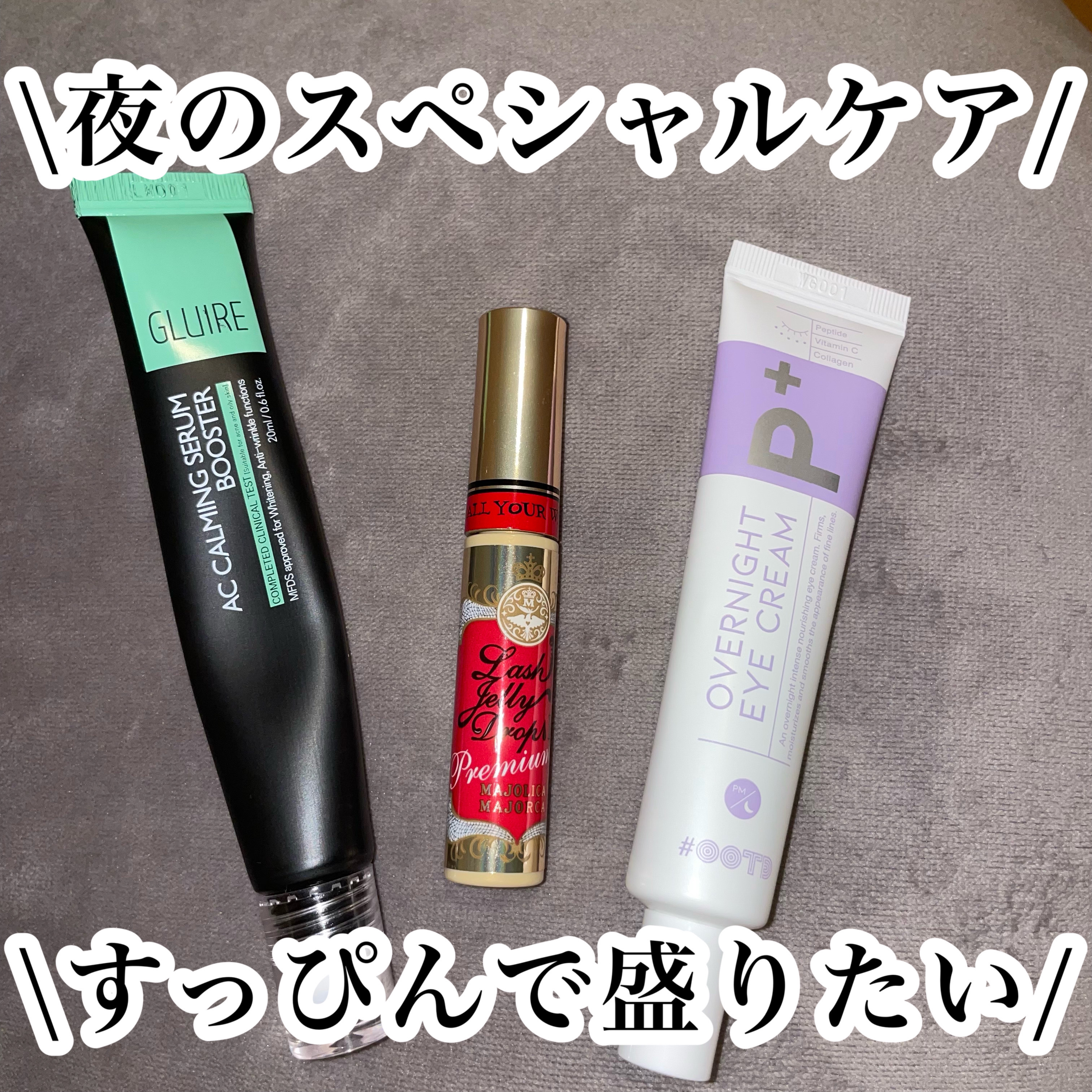 ラッシュジェリードロップ EX プレミアム/MAJOLICA MAJORCA/まつげ美容液を使ったクチコミ（1枚目）