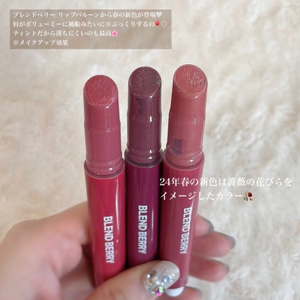 ブレンドベリー リップバルーン/BLEND BERRY/口紅を使ったクチコミ(2枚目)