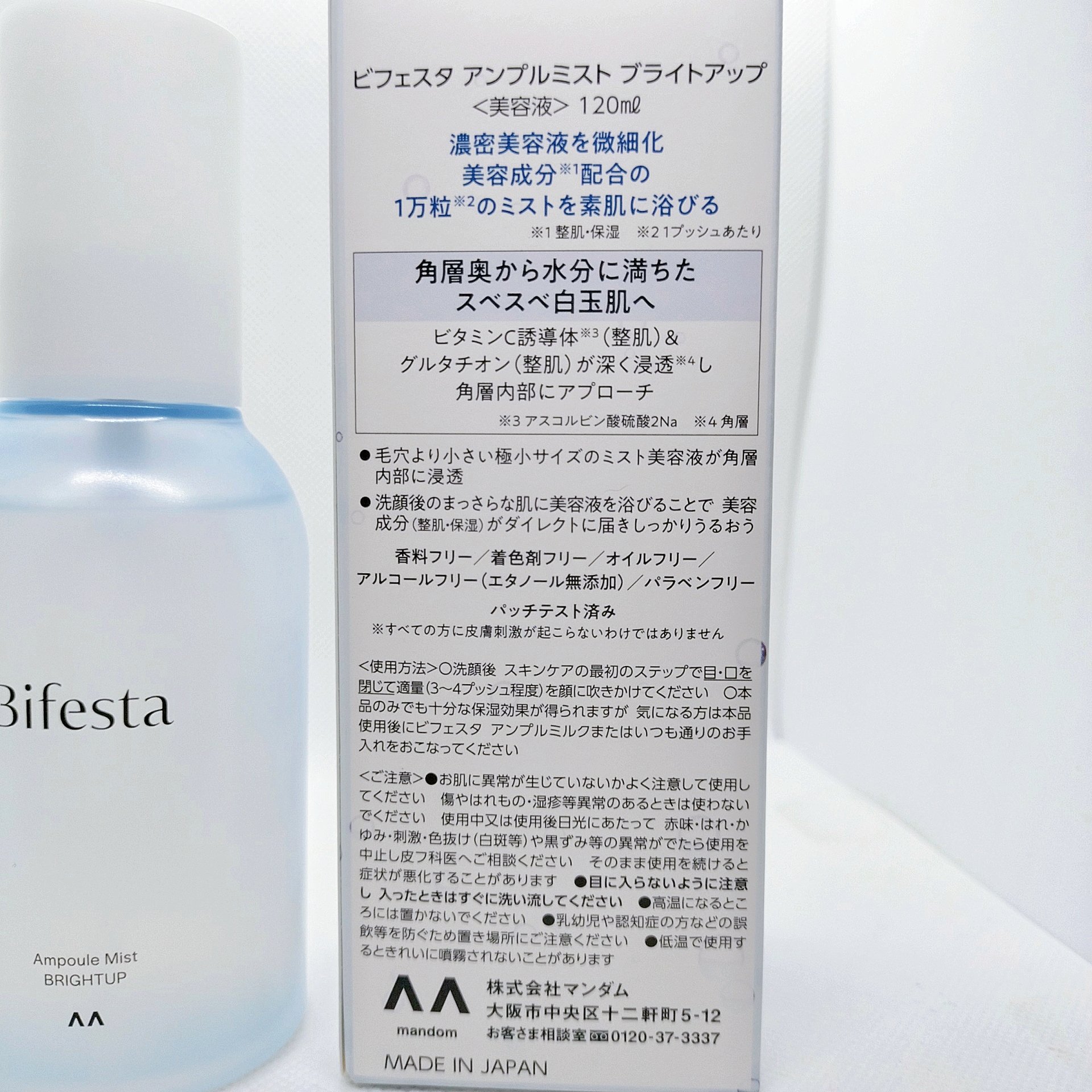 アンプルミスト ブライトアップ/ビフェスタ/美容液を使ったクチコミ（3枚目）