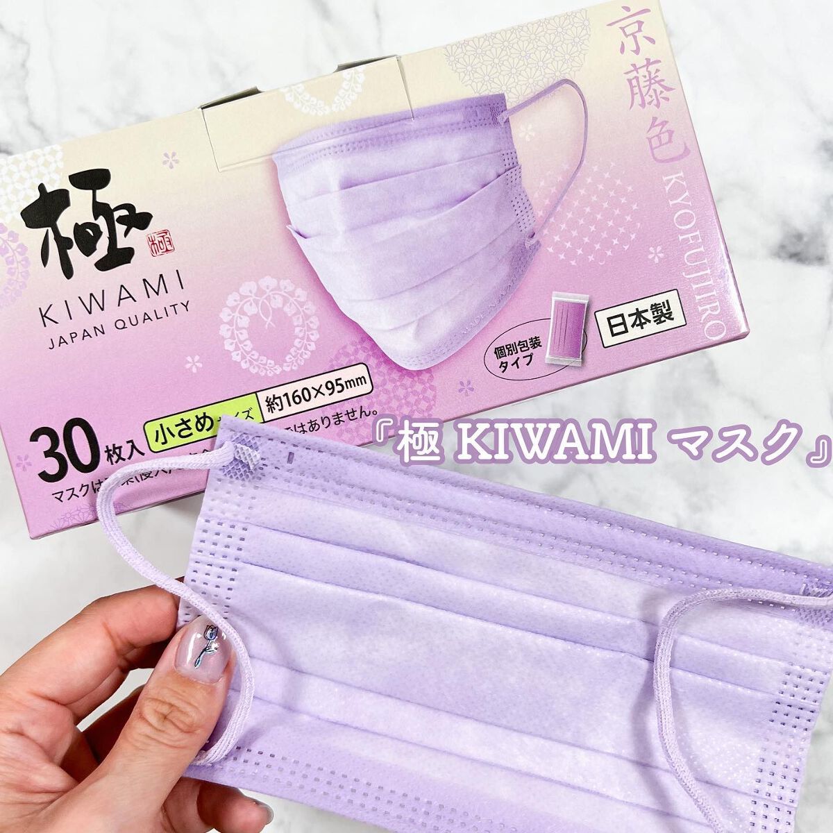極 KIWAMI マスク/Rakuten/マスクを使ったクチコミ（1枚目）