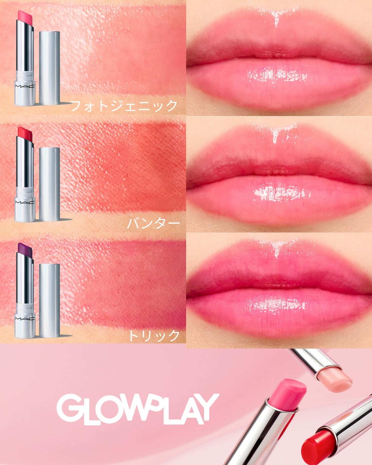 M・A・C公式アカウント on LIPS 「グロープレイテンダートークリップバーム全色紹介!ナチュラルなだ..」(2枚目)