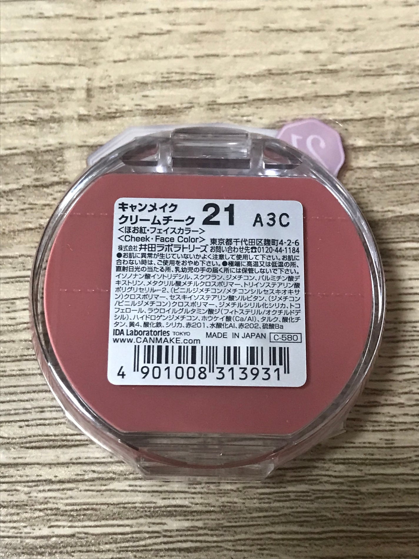 いけみー❤️ on LIPS 「キャンメイククリームチーク21ユッキーナがYouTubeで紹介..」(2枚目)