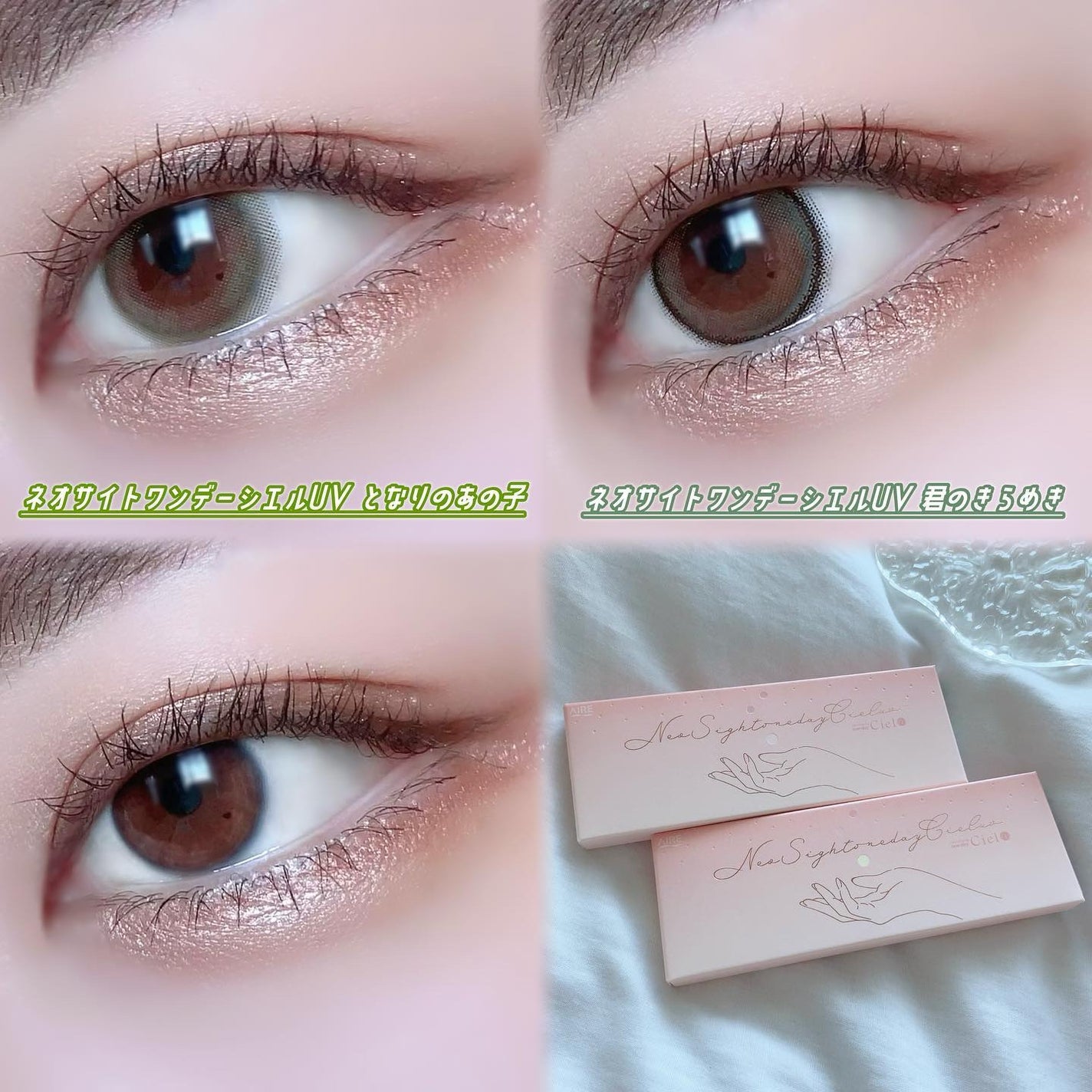 ネオサイトワンデー シエルUV/Aire/ワンデー(1DAY)カラコンを使ったクチコミ(5枚目)