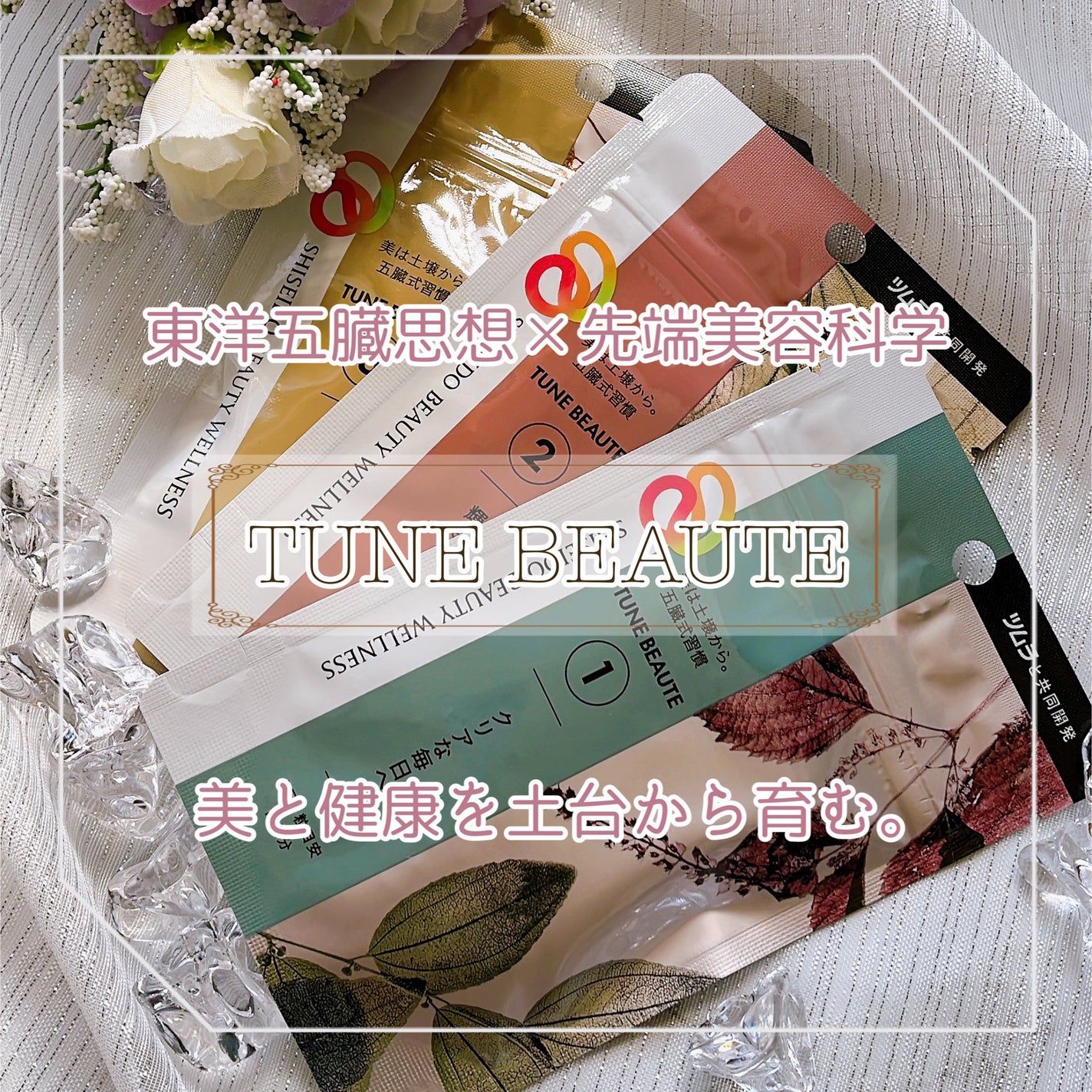 TYPE RED/TUNE BEAUTE/美容サプリメントを使ったクチコミ(1枚目)