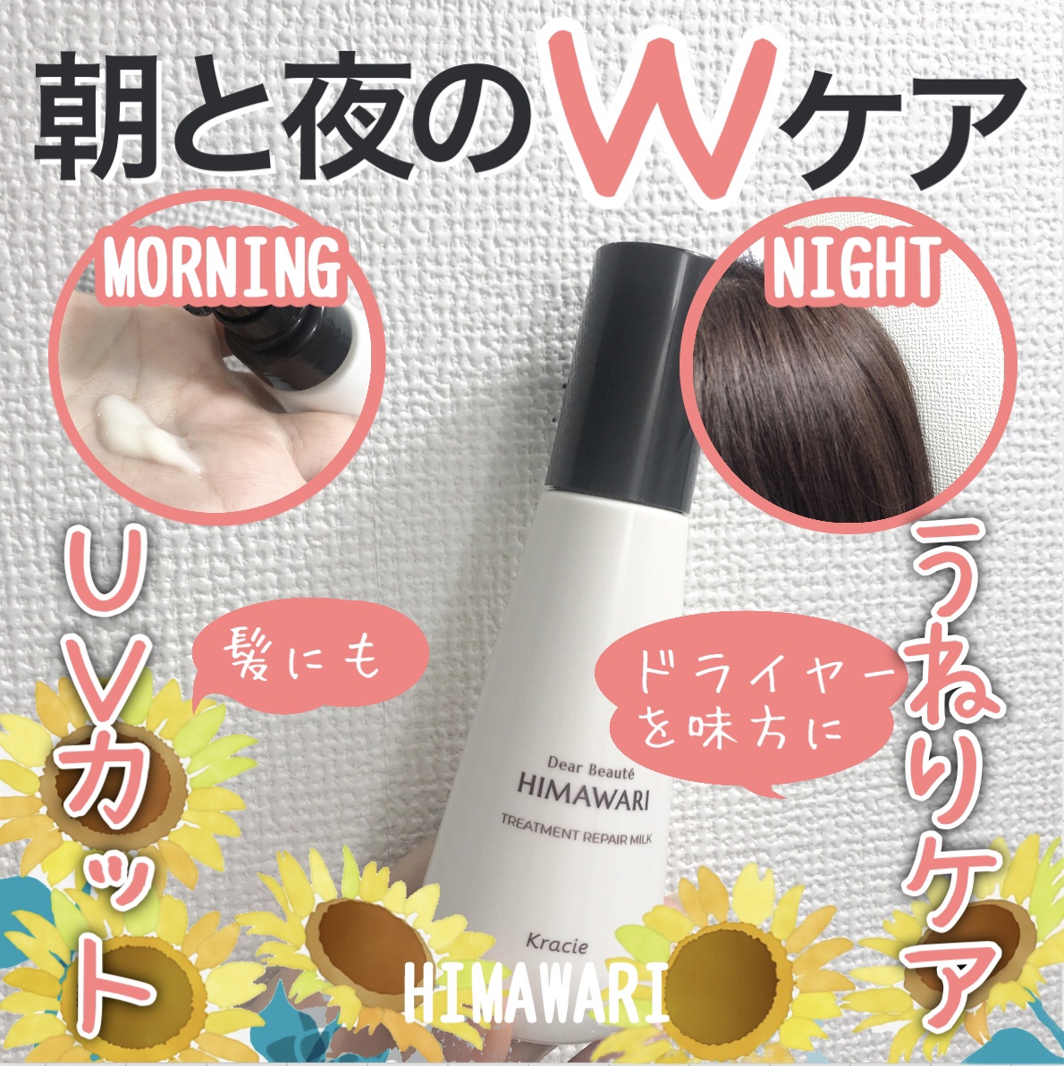 トリートメントリペアミルク/ディアボーテ/ヘアミルクを使ったクチコミ（1枚目）