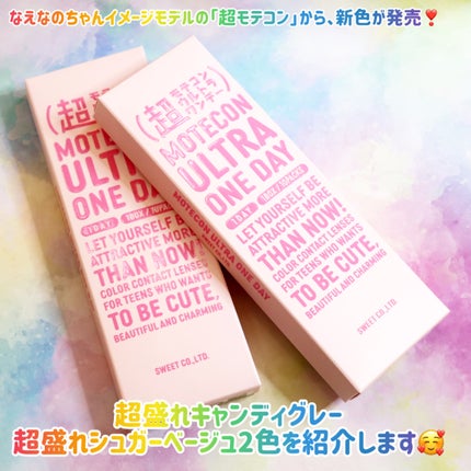 超モテコンウルトラワンデー/モテコン/ワンデー(1DAY)カラコンを使ったクチコミ(2枚目)