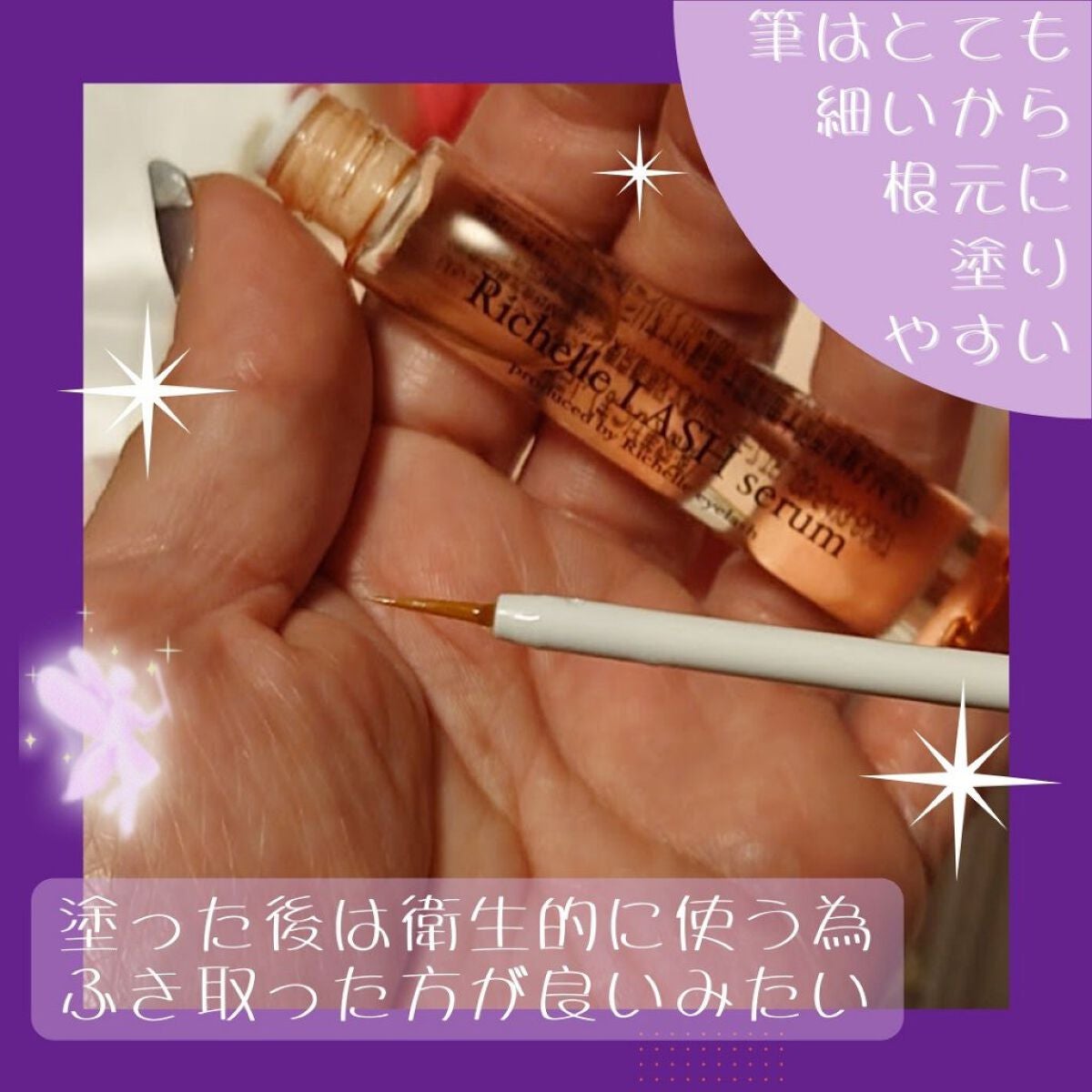 リシェルラッシュセラム/Richelle LASH serum/まつげ美容液を使ったクチコミ(4枚目)