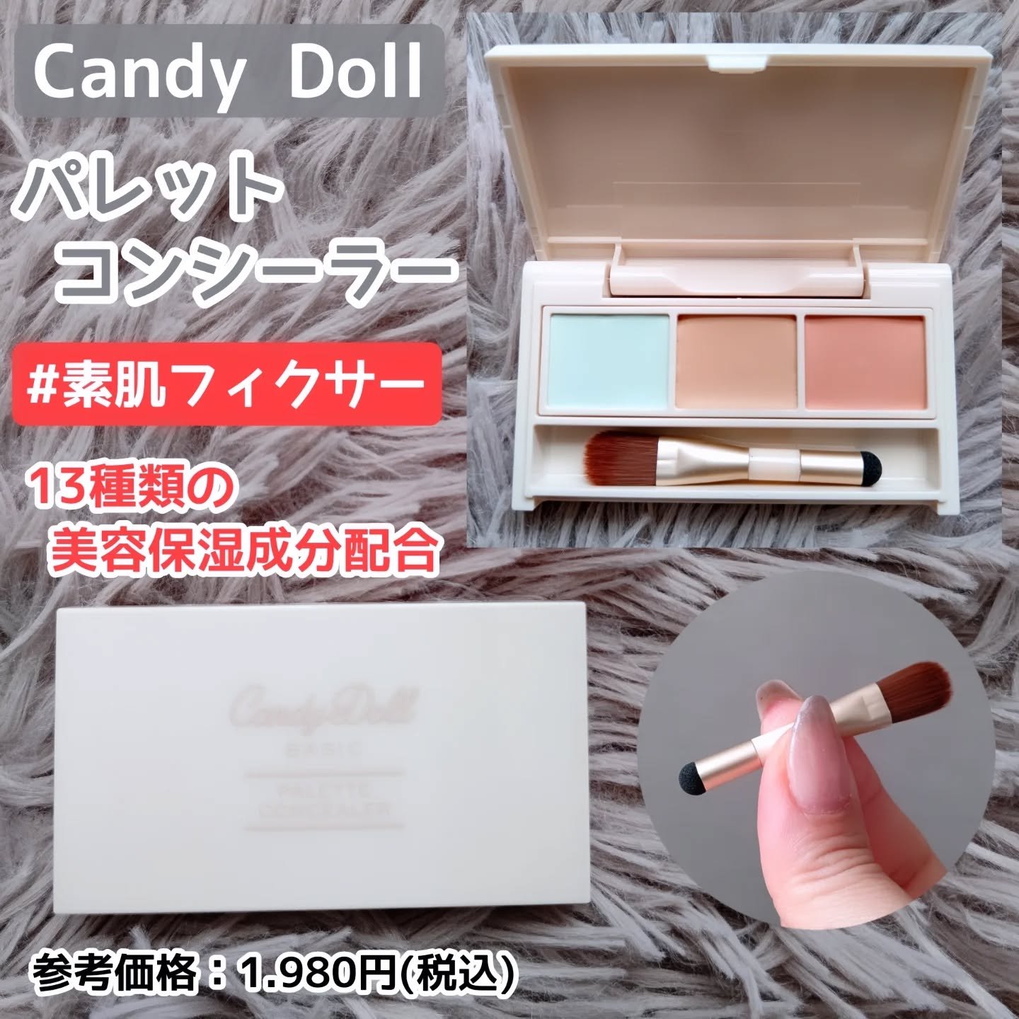 パレットコンシーラー/CandyDoll/パレットコンシーラーを使ったクチコミ（1枚目）