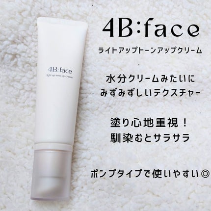 ライトアップトーンアップ*クリーム/4B:face/化粧下地を使ったクチコミ(2枚目)