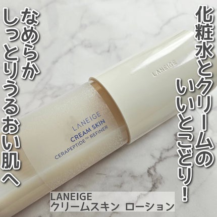 クリームスキン ローション/LANEIGE/化粧水を使ったクチコミ(1枚目)