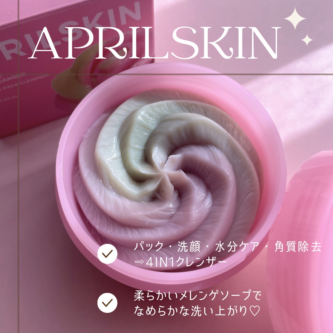ピンクアロエメレンゲクレンザー/APRILSKIN/その他洗顔料を使ったクチコミ（2枚目）