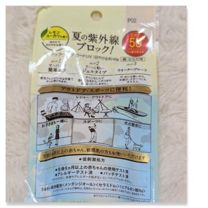 アウトドアガードUV/パラドゥ/日焼け止め・UVケアを使ったクチコミ(4枚目)