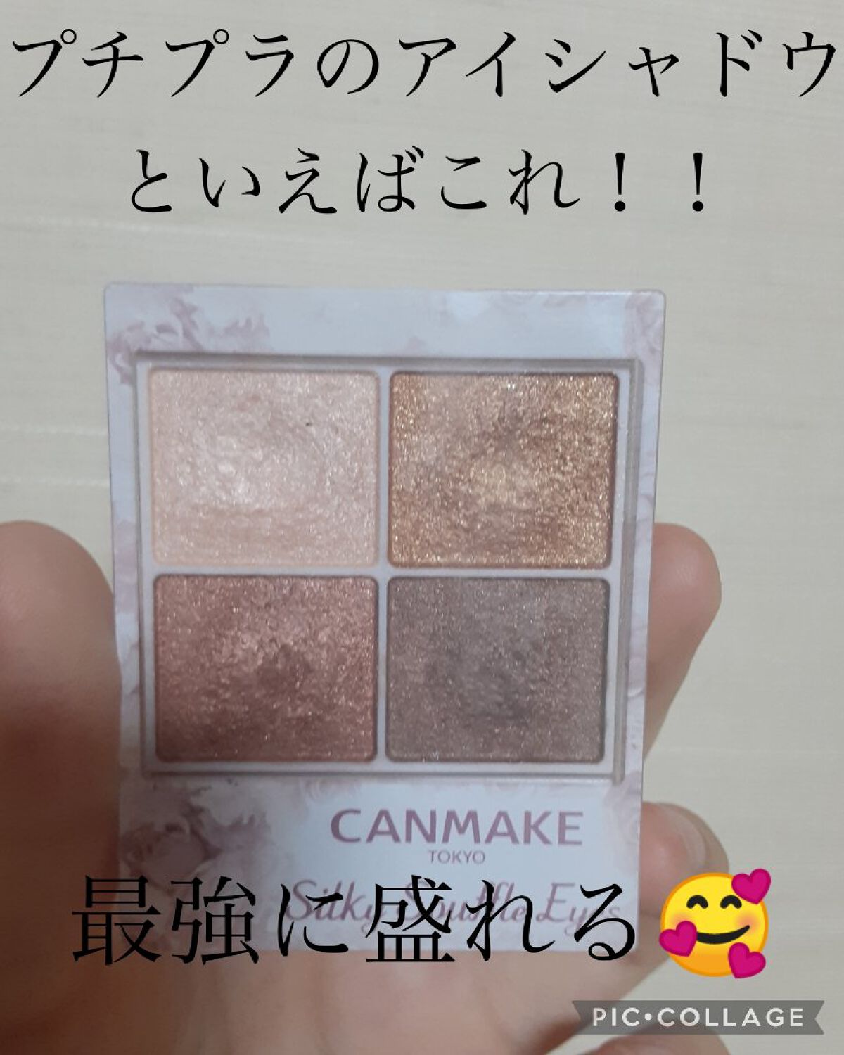 シルキースフレアイズ/キャンメイク/アイシャドウパレットを使ったクチコミ（1枚目）