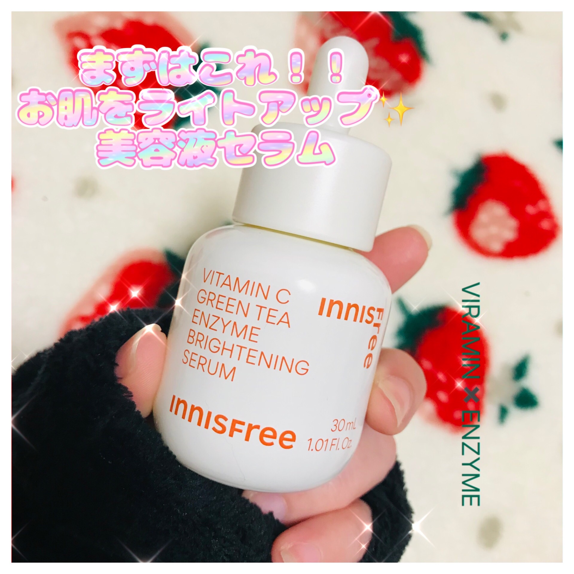 ビタC　グリーンティーエンザイム　ブライト　セラム/innisfree/美容液を使ったクチコミ（1枚目）