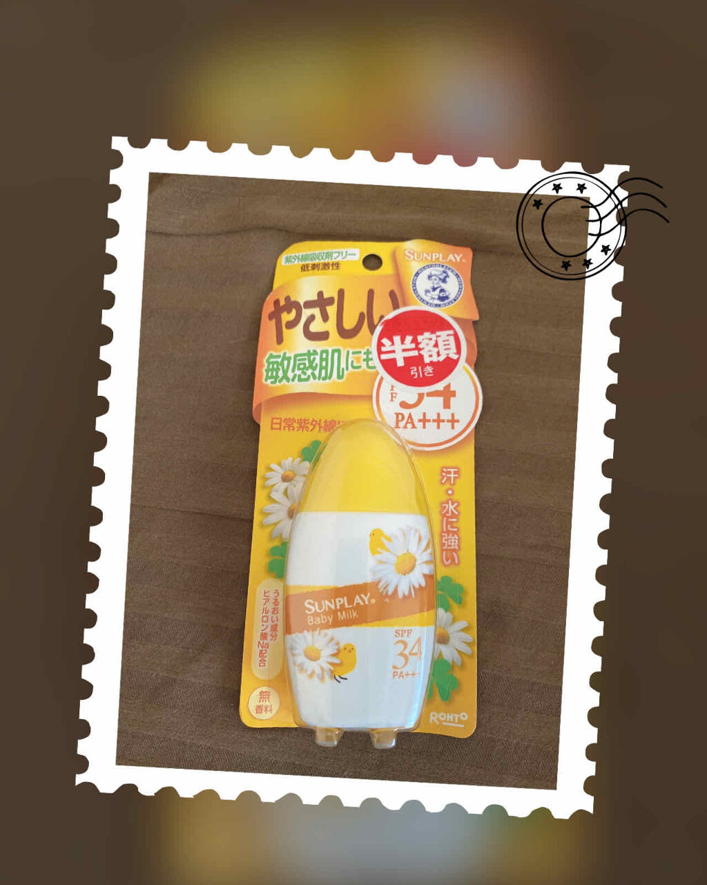 サンプレイベビーミルク/メンソレータム/日焼け止めミルクを使ったクチコミ（1枚目）