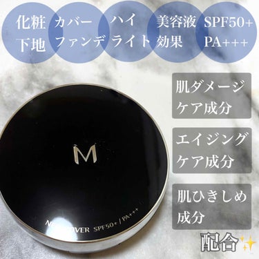 Ｍ クッションファンデーション（ネオカバー）/MISSHA/クッションファンデーションを使ったクチコミ（2枚目）