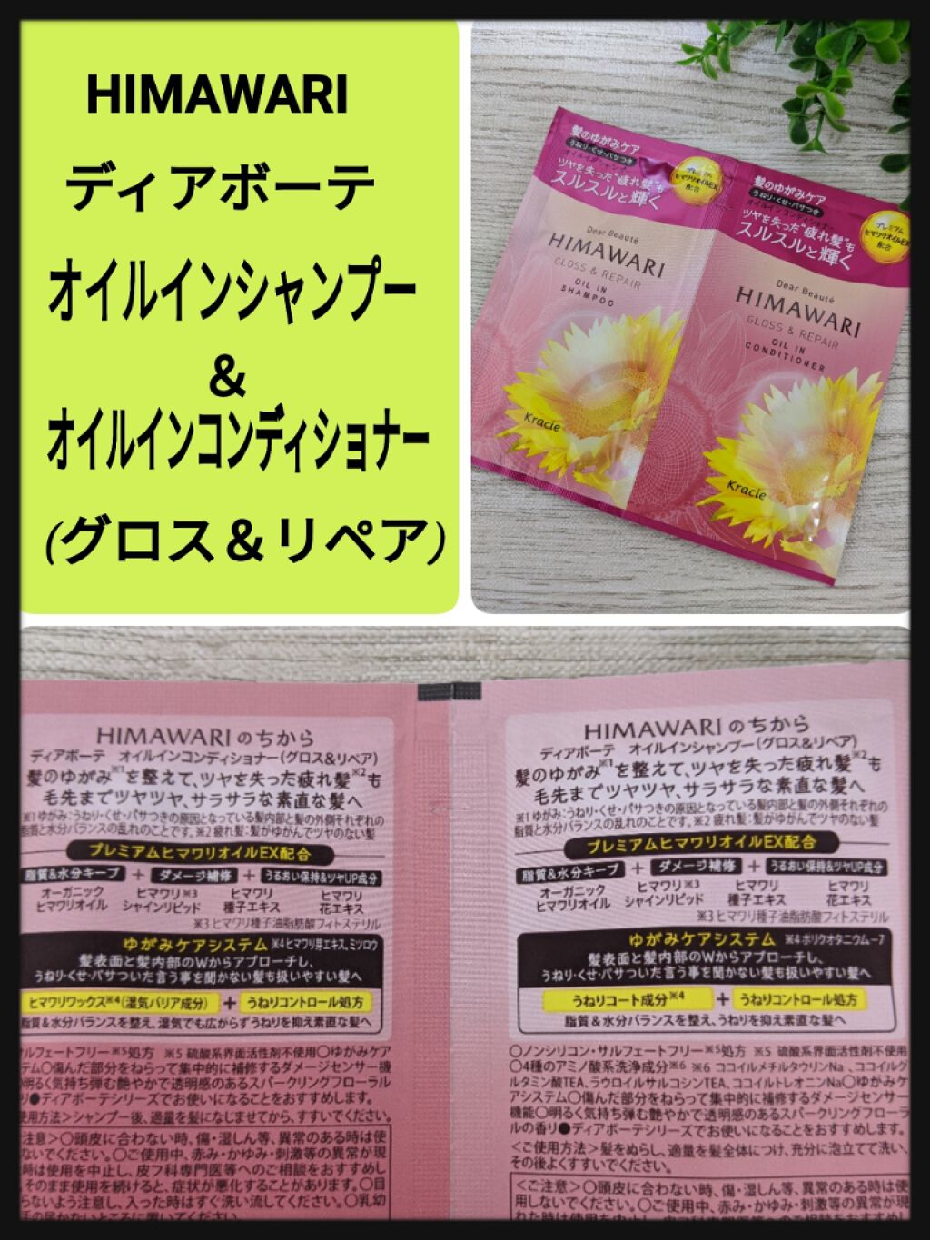 オイルインシャンプー／オイルインコンディショナー (グロス＆リペア)/ディアボーテ/市販シャンプーを使ったクチコミ（1枚目）