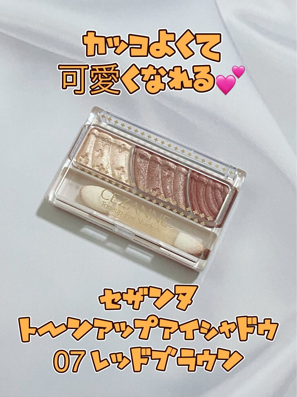 トーンアップアイシャドウ/CEZANNE/アイシャドウパレットを使ったクチコミ（1枚目）