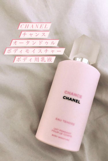 チャンス オー タンドゥル ボディ モイスチャー/CHANEL/ボディローションを使ったクチコミ（1枚目）