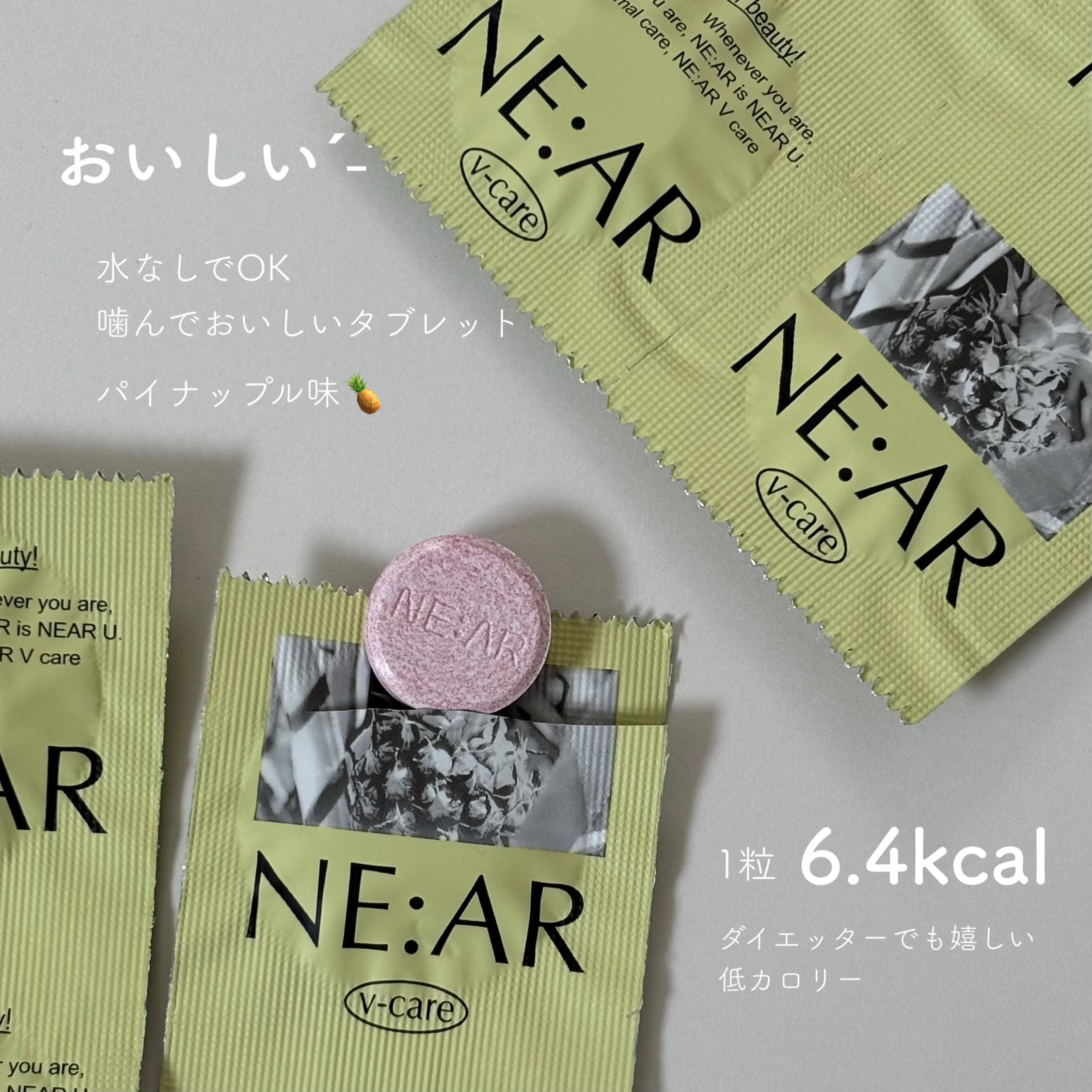 ニアル　Vケア/NE:AR/美容サプリメントを使ったクチコミ（2枚目）