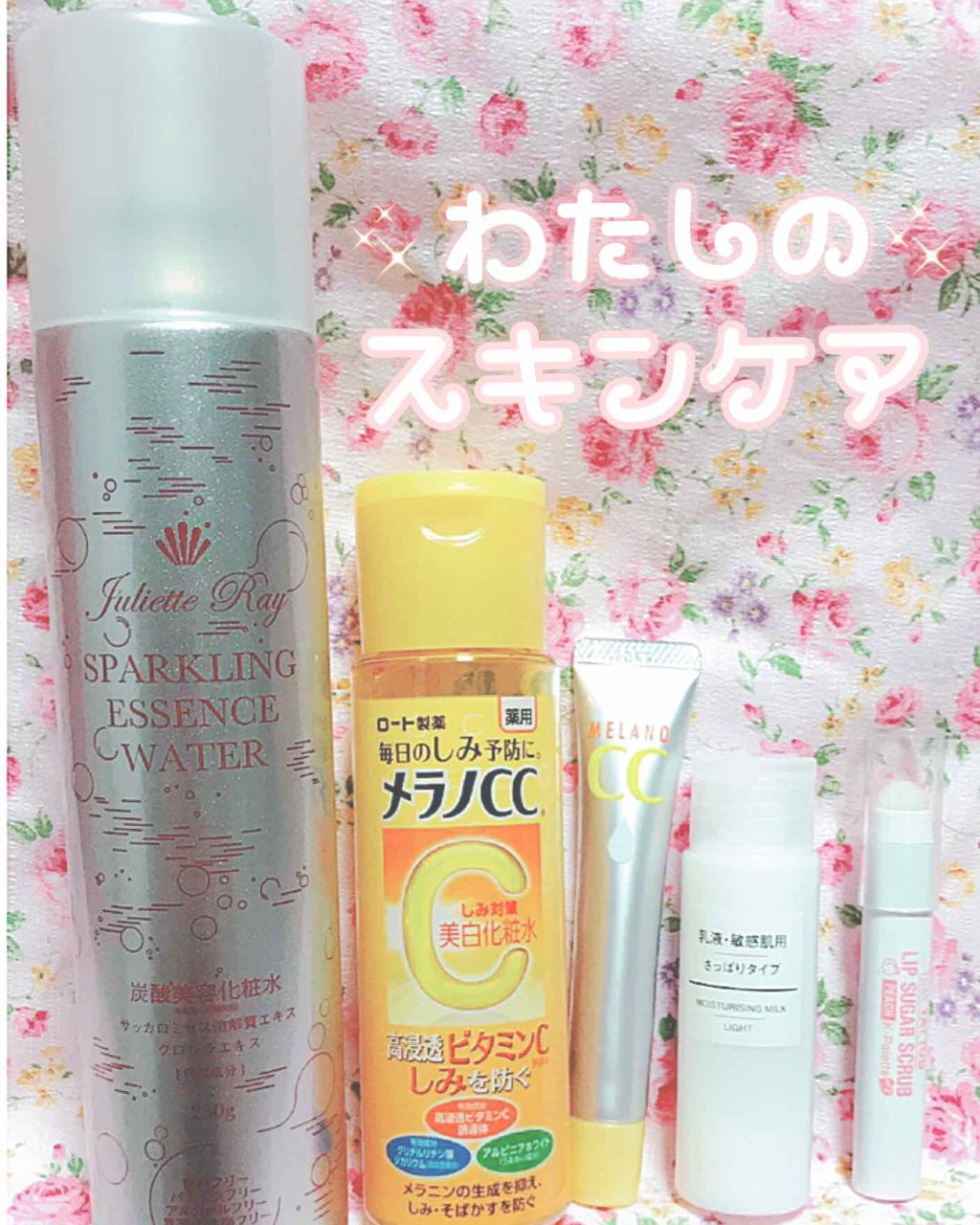 スパークリングエッセンスウォーター/ジュリエットレイ/化粧水を使ったクチコミ(1枚目)