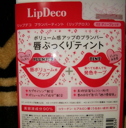 プランパーティント/リップデコ/リップグロスを使ったクチコミ(2枚目)