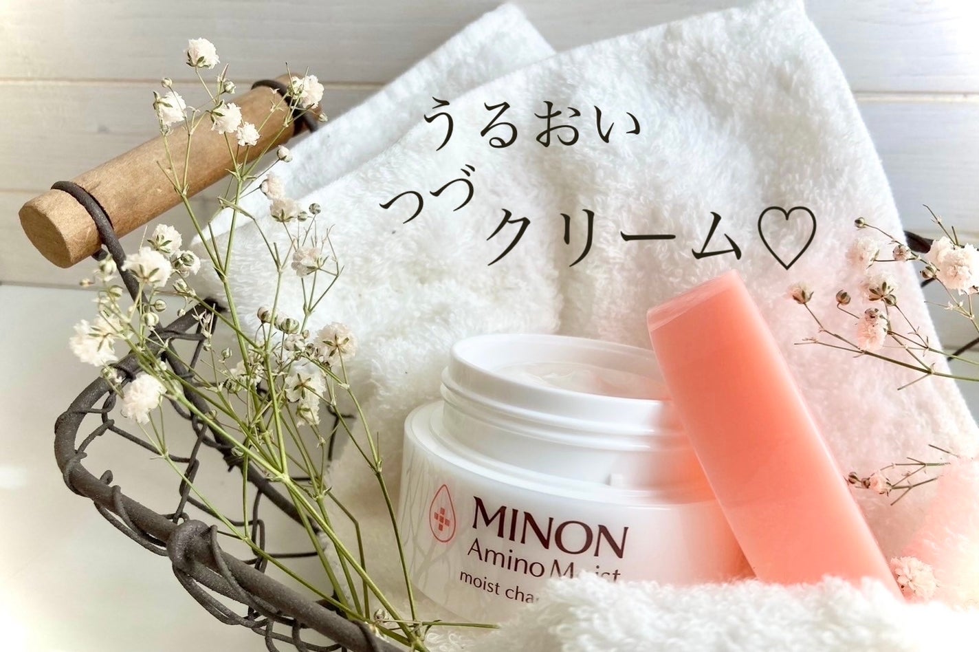 ミノン アミノモイスト モイストチャージ クリーム/ミノン/フェイスクリームを使ったクチコミ(1枚目)