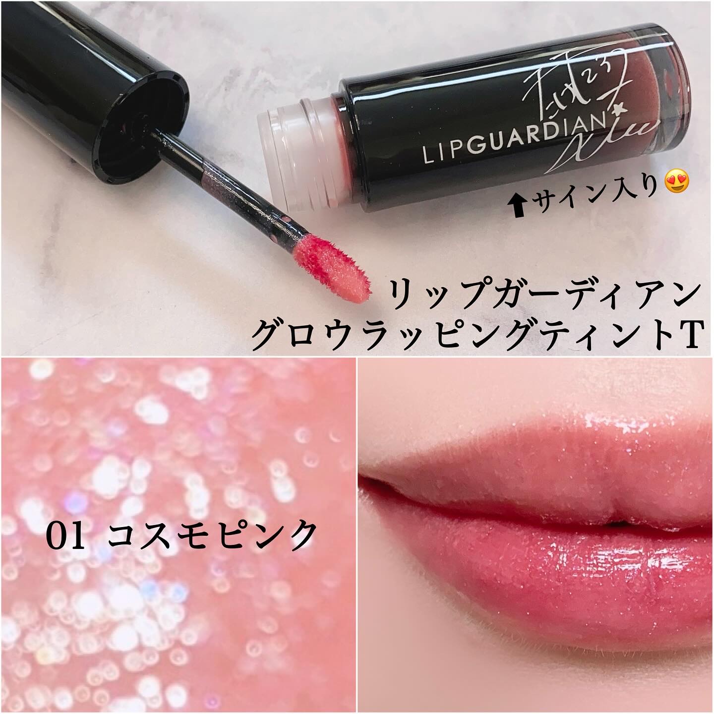 グロウラッピングティント/LIPGUARDIAN/リップティントを使ったクチコミ（3枚目）