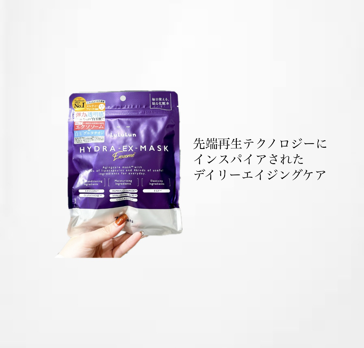 ルルルン ハイドラ EX マスク/ルルルン/シートマスク・パックを使ったクチコミ（2枚目）