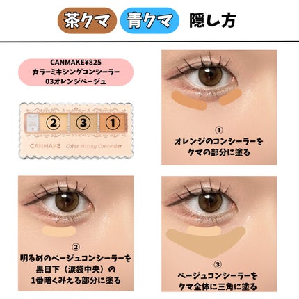 カラーミキシングコンシーラー/キャンメイク/パレットコンシーラーを使ったクチコミ(2枚目)