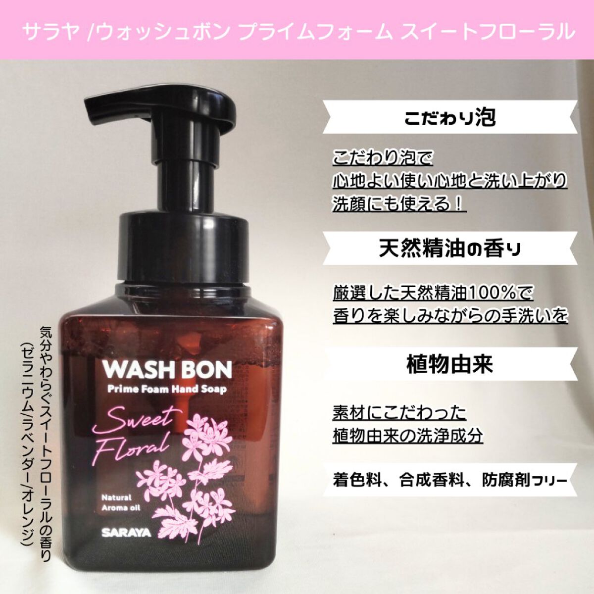 プライムフォーム スイートフローラル/ウォシュボン/ハンドソープを使ったクチコミ（2枚目）