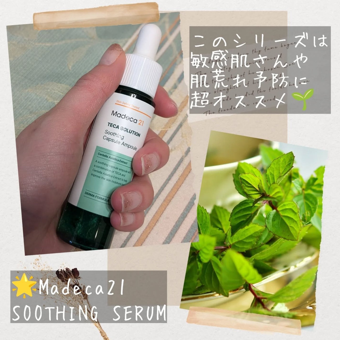 テカソルーションスージングミストトナー/Madeca21/ミスト状化粧水を使ったクチコミ(2枚目)