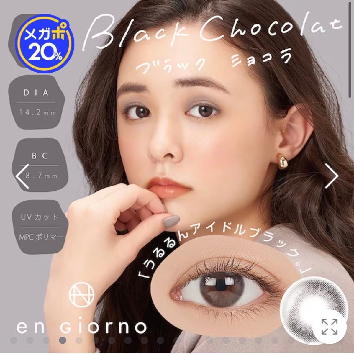 アンジョルノ/en Giorno/カラーコンタクトレンズを使ったクチコミ(1枚目)