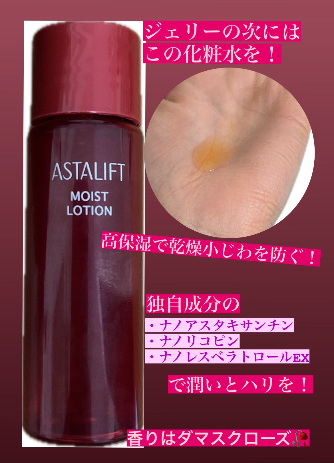 モイストローション / アスタリフトの口コミ | おすすめ順 | 91件 | LIPS