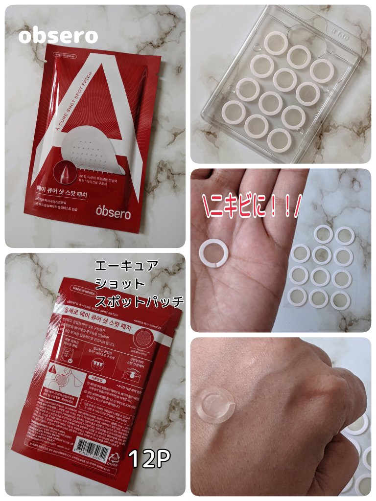 エーキュアショットスポットパッチ/obsero/にきびパッチを使ったクチコミ（1枚目）