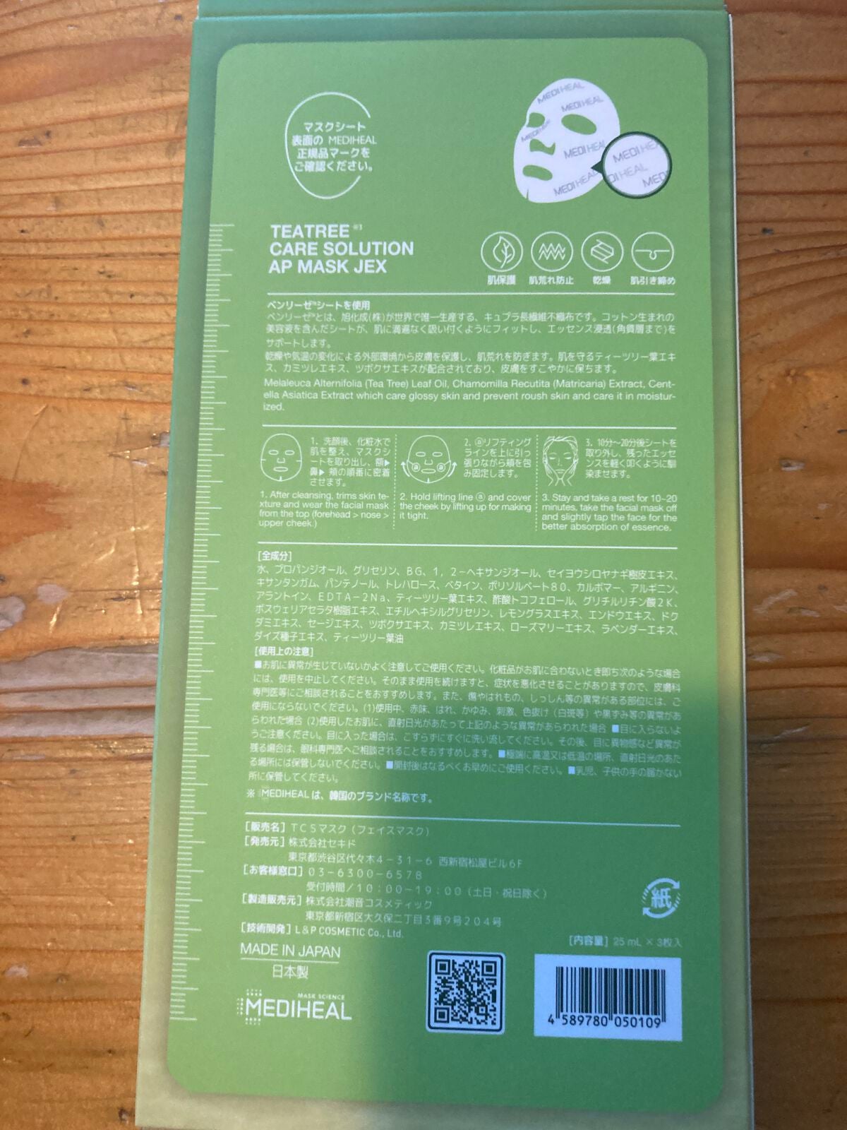 ティーツリーケアソリューション アンプルマスクJEX/MEDIHEAL/シートマスク・パックを使ったクチコミ(2枚目)