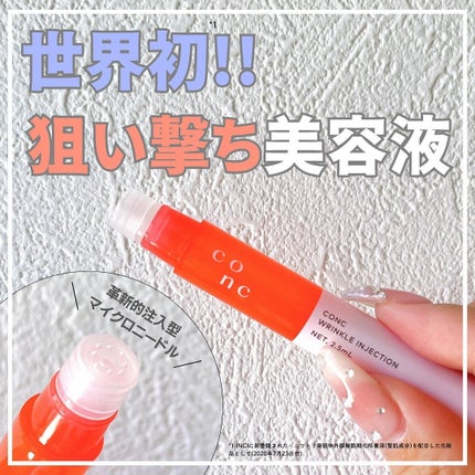 リンクル インジェクション/CONC/美容液を使ったクチコミ(1枚目)