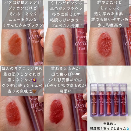 ザ ウォータリーデューティント/MERZY/リップティントを使ったクチコミ(4枚目)
