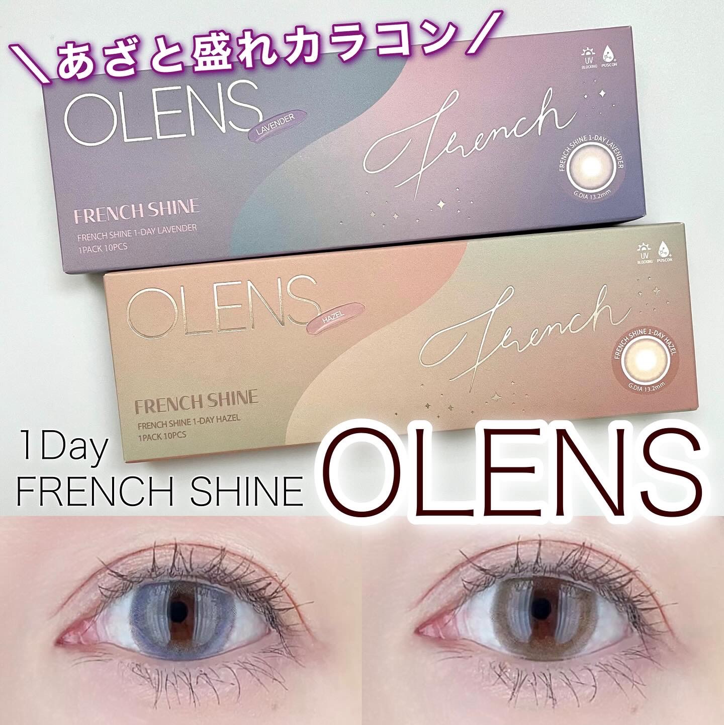 FrenchShine1day/OLENS/ワンデー（１DAY）カラコンを使ったクチコミ（1枚目）