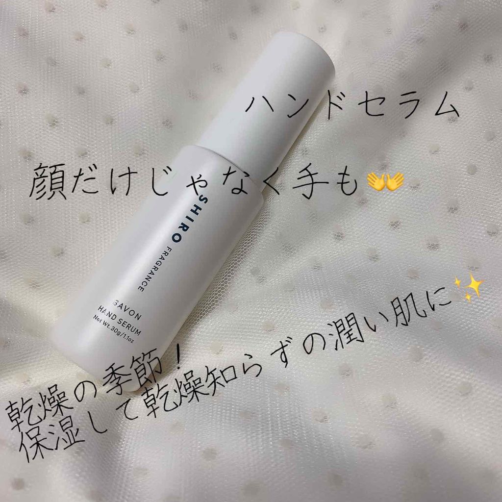 サボン ハンド美容液/SHIRO/ハンドクリームを使ったクチコミ(1枚目)