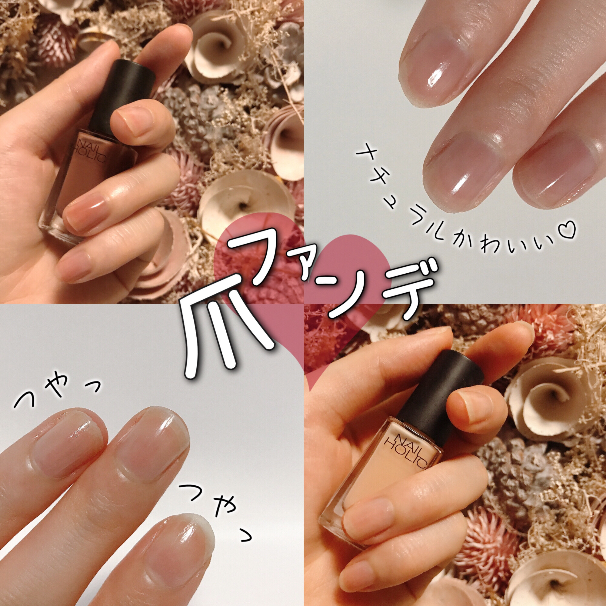 ネイルホリック つめ用ファンデ/ネイルホリック/ネイルトップコートを使ったクチコミ（1枚目）