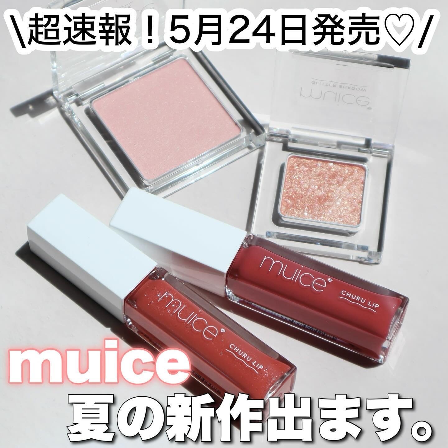 うるみオンアイズ/muice/単色アイシャドウを使ったクチコミ（1枚目）