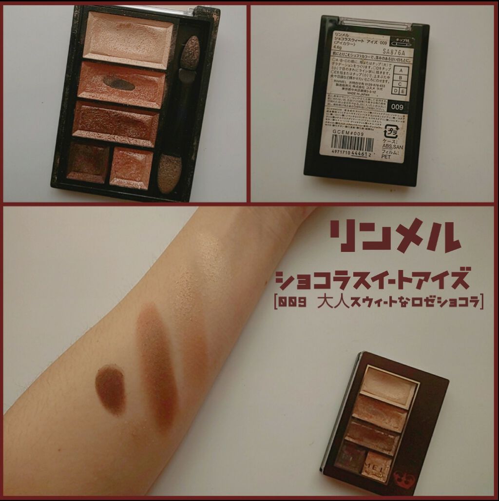 ショコラスウィート アイズ/リンメル ロンドン/アイシャドウパレットを使ったクチコミ(1枚目)